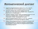 Математический диктант