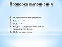 Проверка выполнения