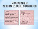 Определение геометрической прогрессии