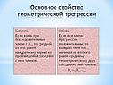 Основное свойство геометрической прогрессии