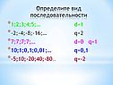 Определите вид последовательности