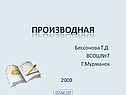 Производная