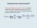 Определение производной