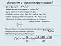 Алгоритм отыскания производной