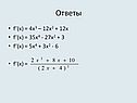 Ответы