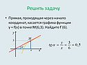 Решить задачу