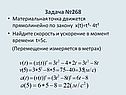 Материальная точка