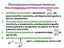 Повторение основных понятий
