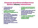 Алгоритм приведения алгебраических дробей к общему знаменателю
