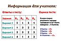 Информация для учителя: