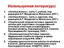 Используемая литература: