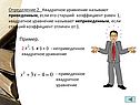 Старший коэффициент