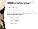 Полное квадратное уравнение