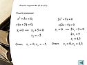 Решите уравнение