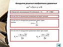 Алгоритм решения квадратного уравнения