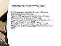 Использованная литература