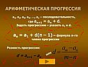Арифметическая прогрессия