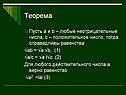 Теорема