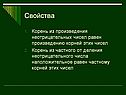 Свойства