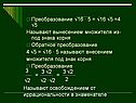 Преобразование