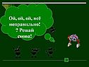 Всё неправильно