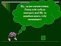 Ну, ладно начни снова