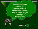 Пройди тест