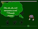 Решай снова