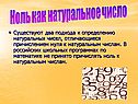 Ноль как натуральное число
