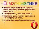 В математике