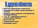В других областях