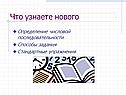 «Числовая последовательность» 9 класс