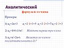 Аналитический