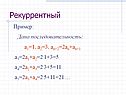 Рекуррентный