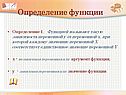 Определение функции