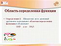 Область определения функции