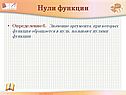 Нули функции