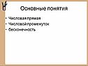 Основные понятия