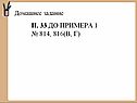 Домашнее задание