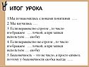 Итог урока