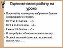 Оцените свою работу на уроке