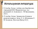 Используемая литература