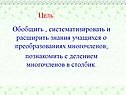 Цель