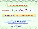 Многочлен