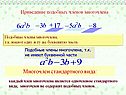 Действия с многочленами