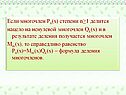 Формула деления многочленов