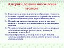 Алгоритм деления многочленов уголком