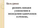 Навыки умножения