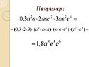 Например