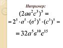 Например